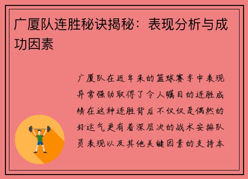 广厦队连胜秘诀揭秘：表现分析与成功因素