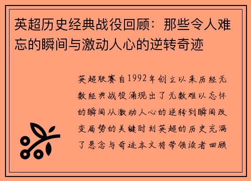 英超历史经典战役回顾：那些令人难忘的瞬间与激动人心的逆转奇迹